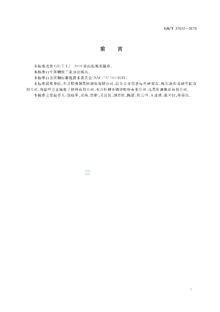 GB/T 37612-2019 标准预览