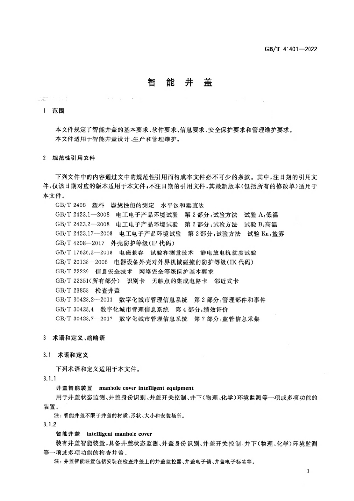 GB/T 41401-2022 标准预览