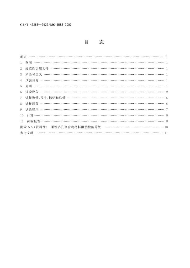 GB/T 42266-2022 标准预览