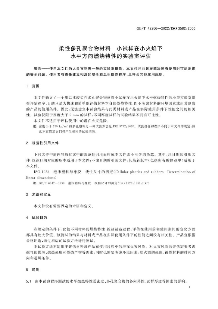 GB/T 42266-2022 标准预览