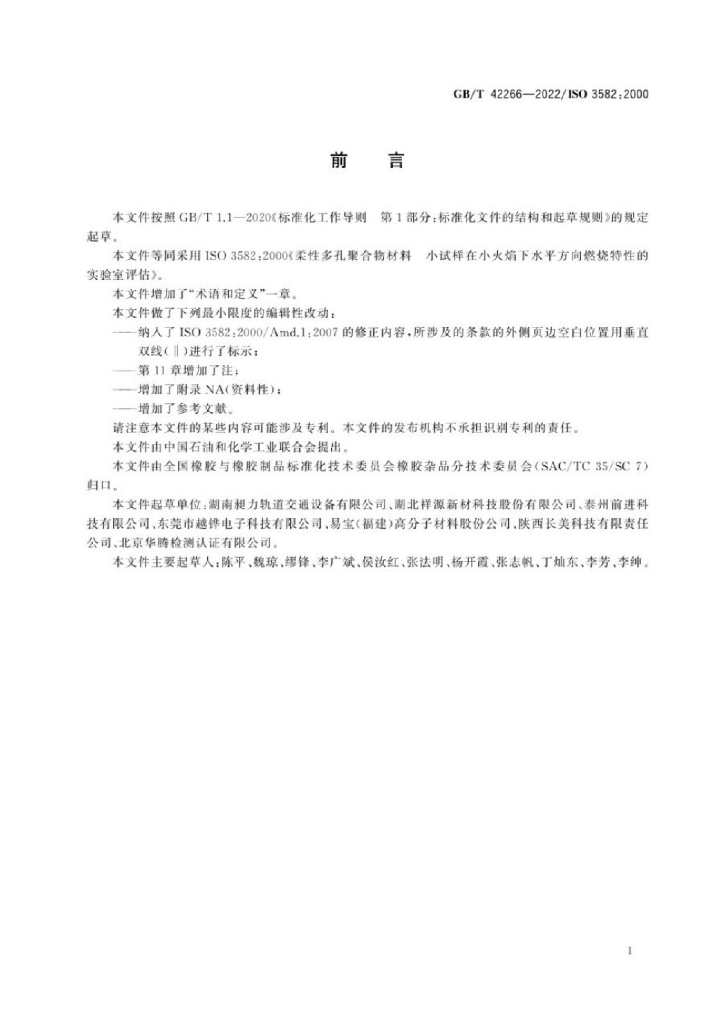 GB/T 42266-2022 标准预览