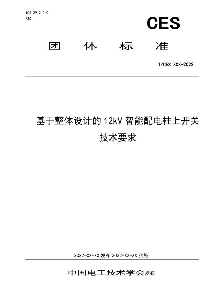 T/CES 127-2022 标准预览