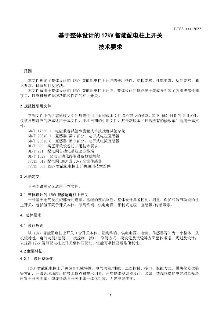 T/CES 127-2022 标准预览