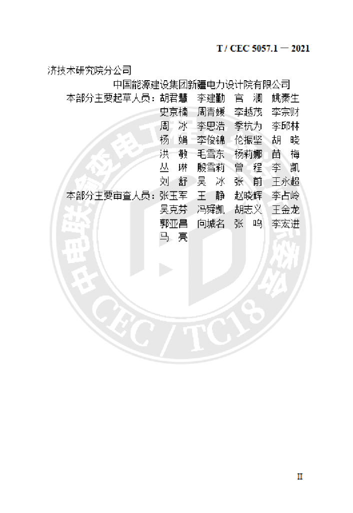 T/CEC 5057.1-2021 标准预览
