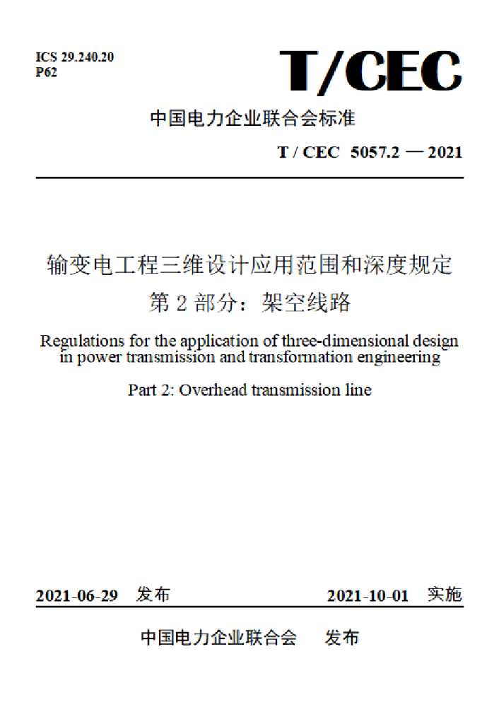 T/CEC 5057.2-2021 标准预览