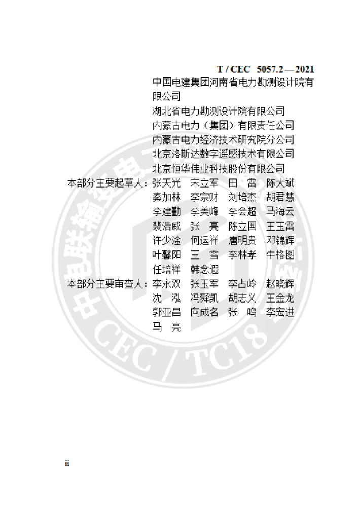 T/CEC 5057.2-2021 标准预览