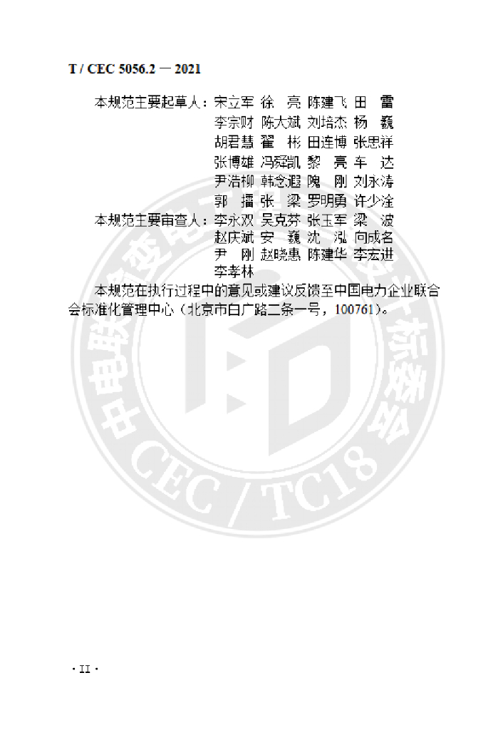T/CEC 5056.2-2021 标准预览
