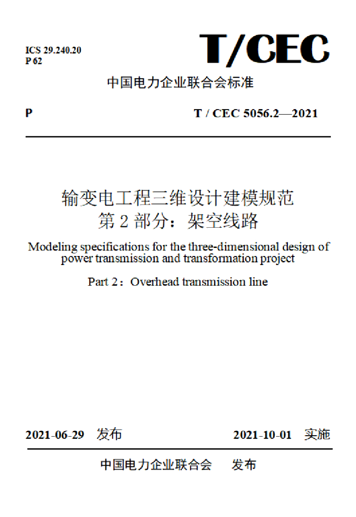 T/CEC 5056.2-2021 标准预览