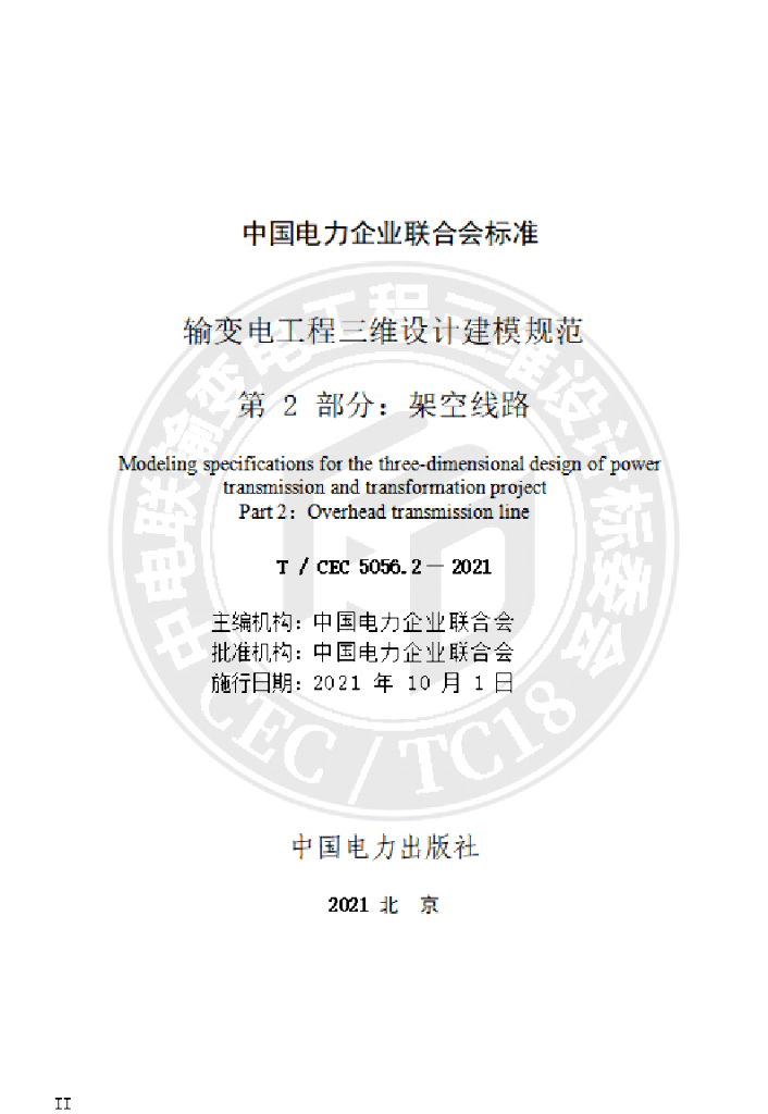 T/CEC 5056.2-2021 标准预览