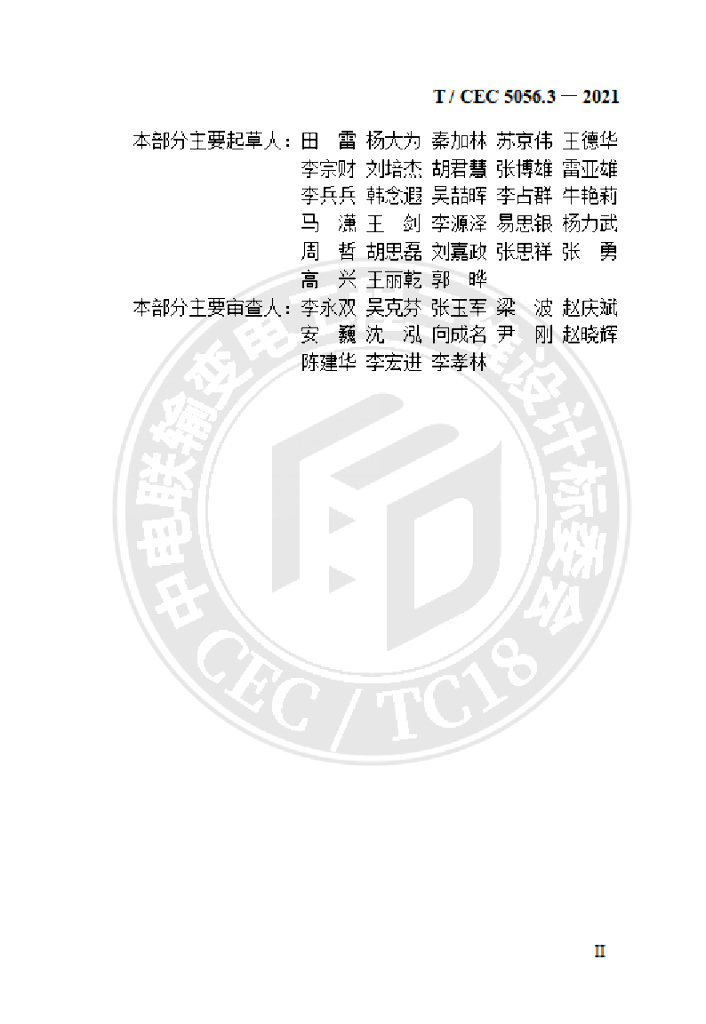 T/CEC 5056.3-2021 标准预览