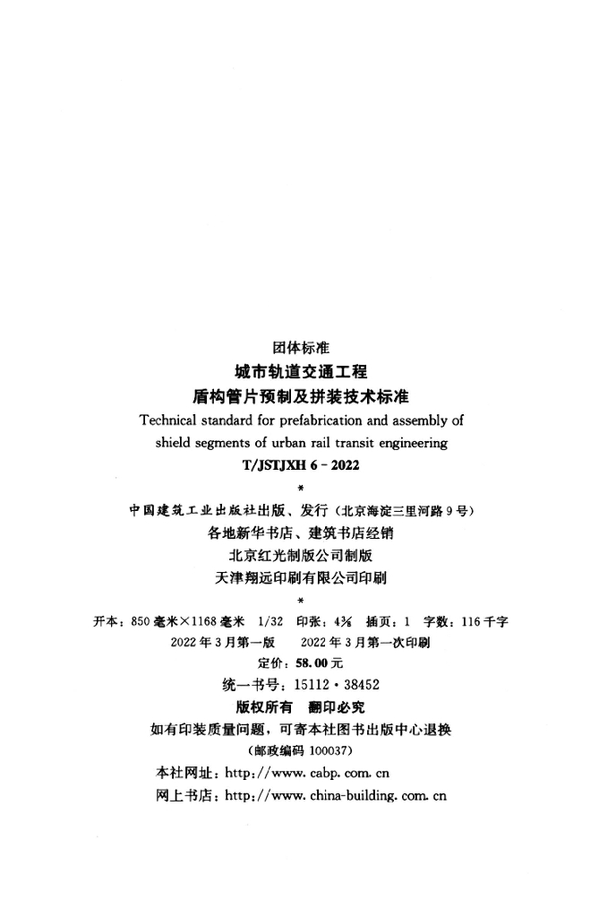 T/JSTJXH 6-2022 标准预览