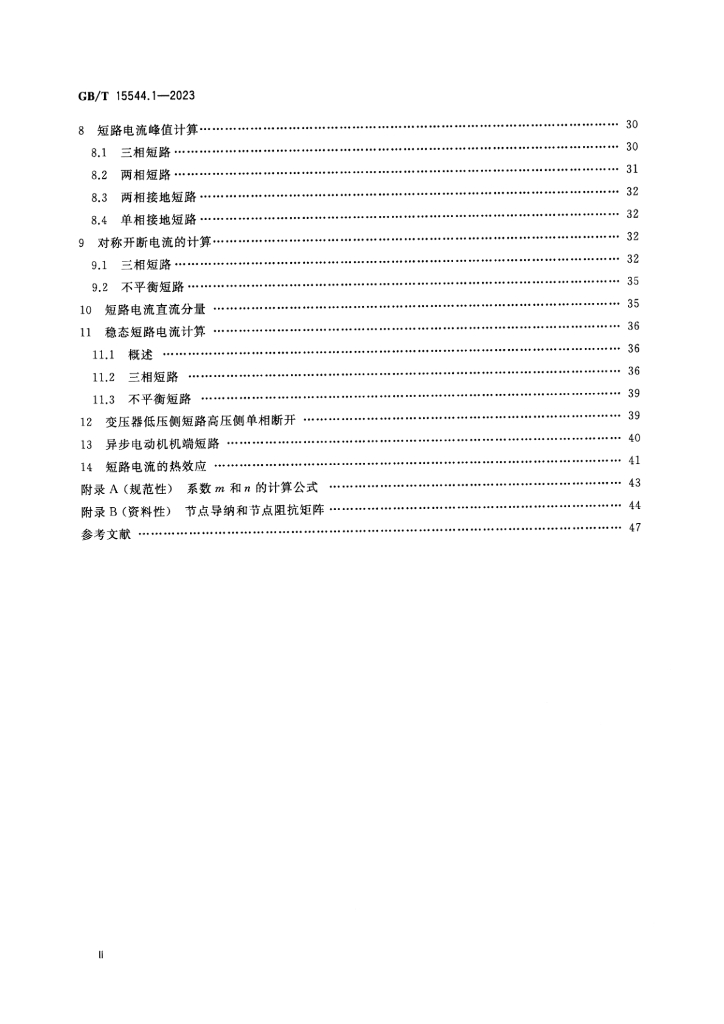GB/T 15544.1-2023 标准预览