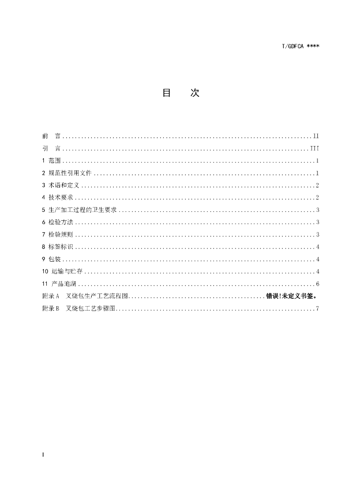 T/GDFCA XXXX-20XX 标准预览