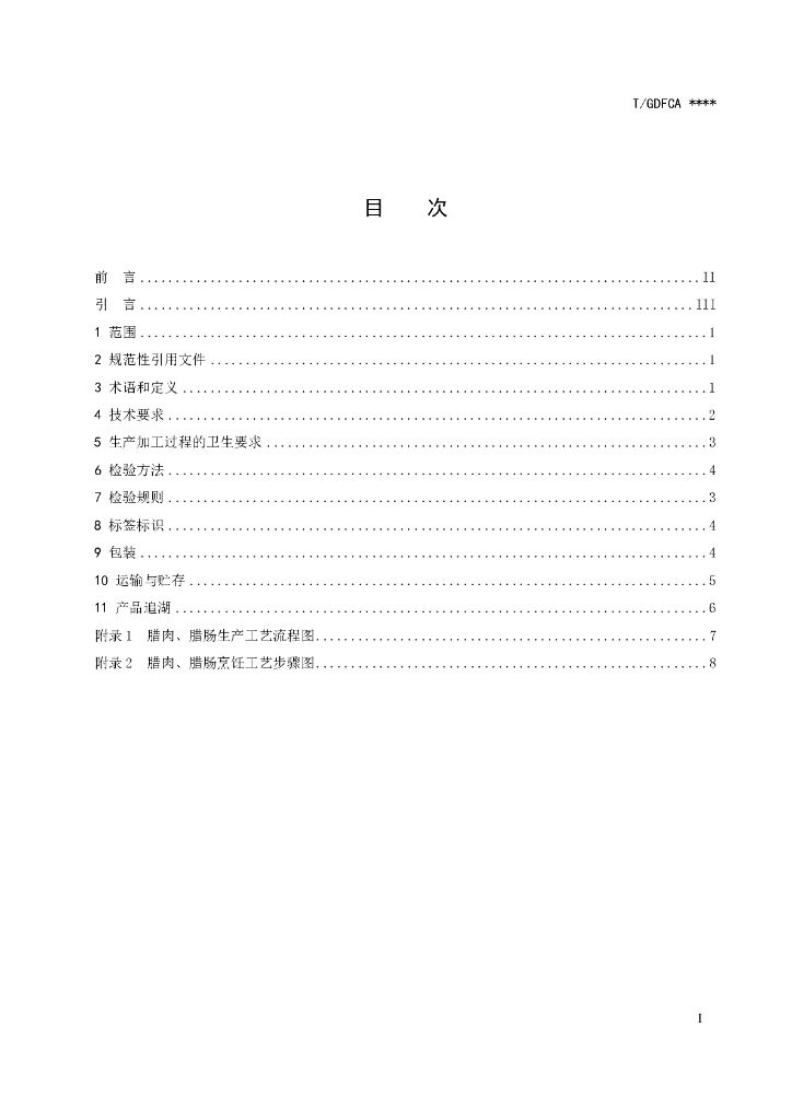 T/GDFCA XXXX-20XX 标准预览