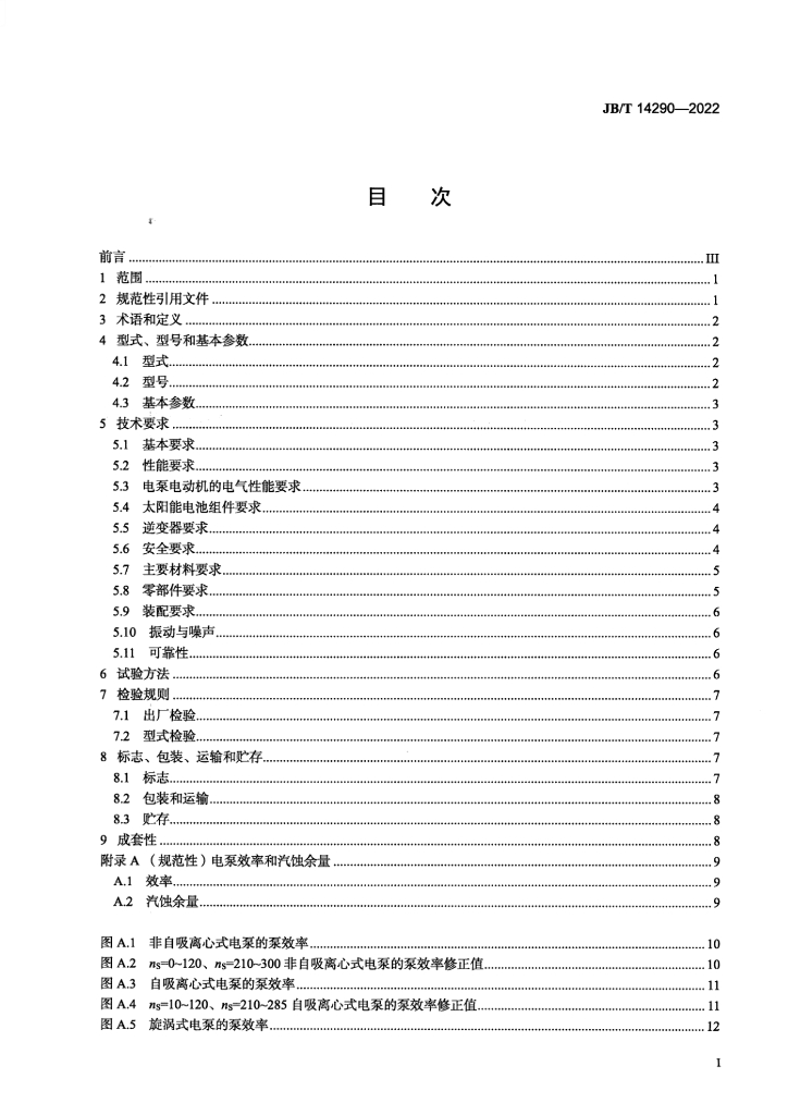 JB/T 14290-2022 标准预览