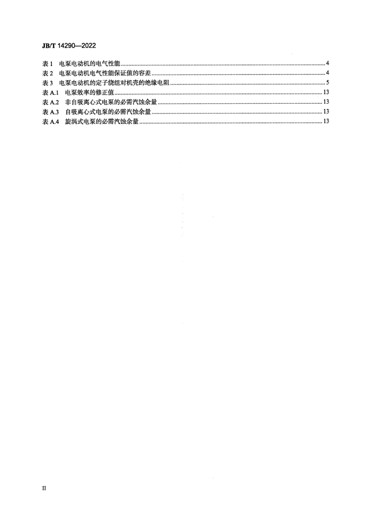 JB/T 14290-2022 标准预览