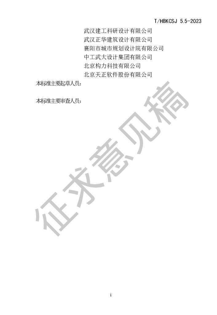 T/HBKCSJ XXXX-20XX 标准预览