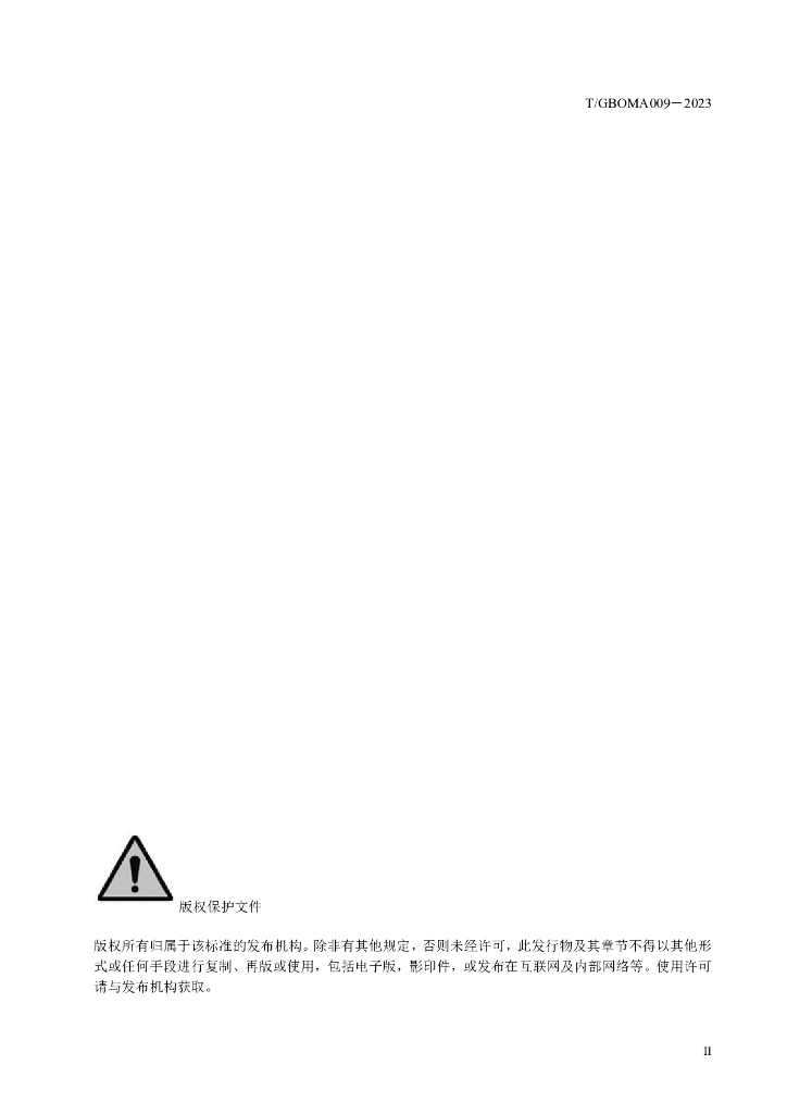 T/GBOMA XXXX-20XX 标准预览