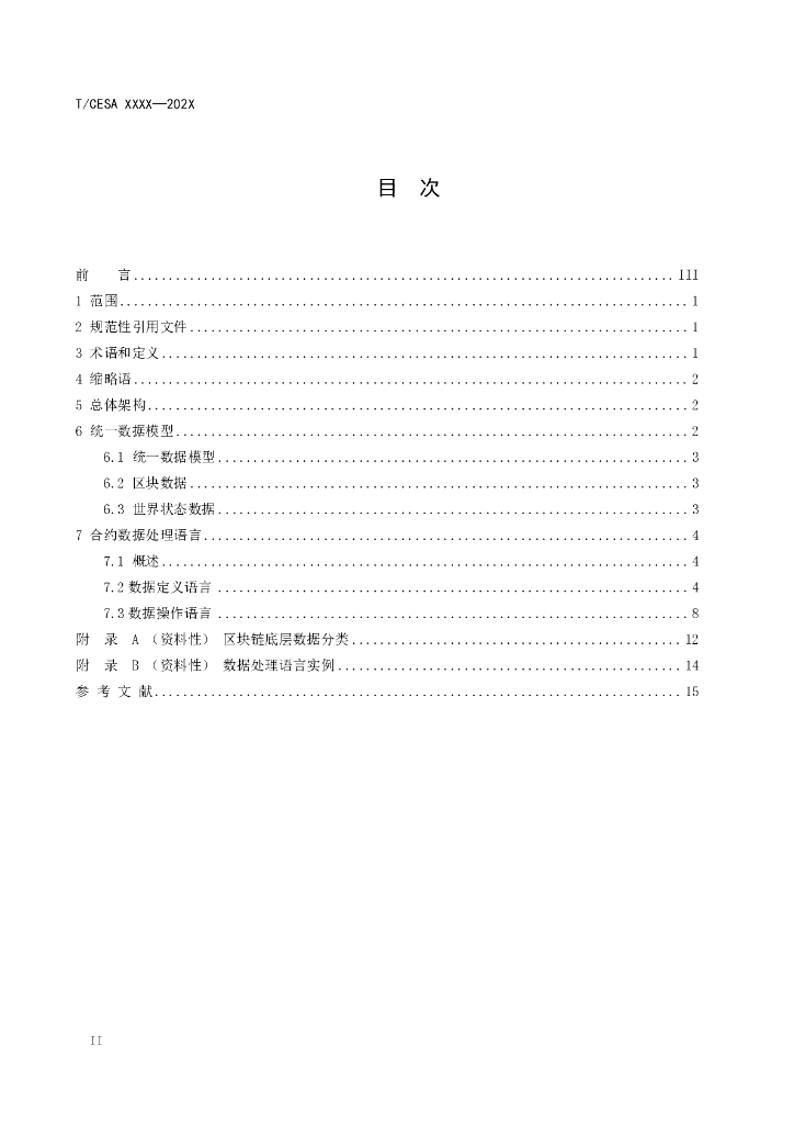 T/CESA XXXX-20XX 标准预览