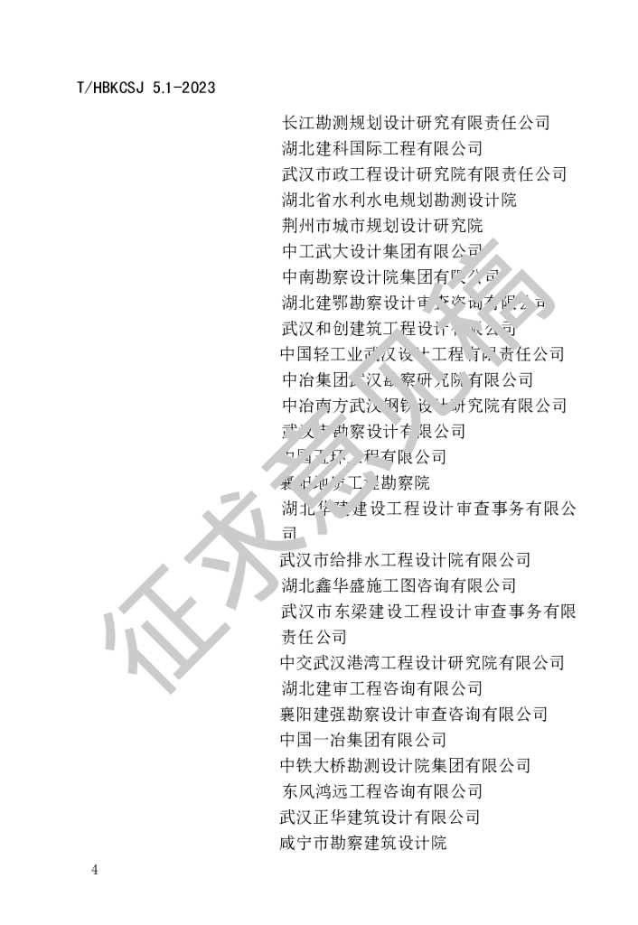 T/HBKCSJ XXXX-20XX 标准预览