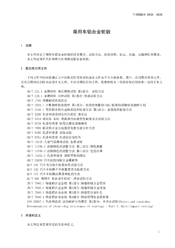 T/QGCML XXXX-20XX 标准预览