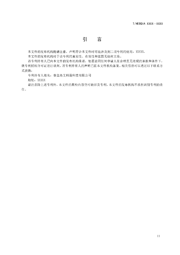 T/QGCML XXXX-20XX 标准预览