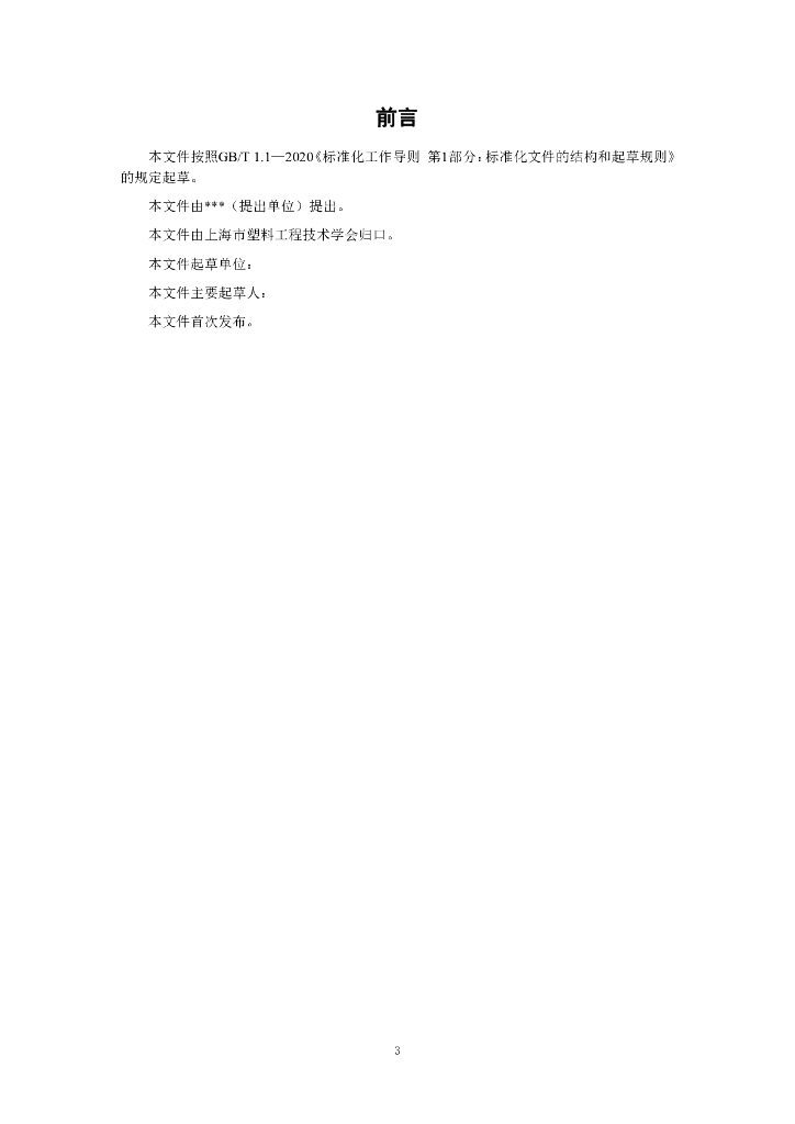 T/SHPTA XXXX-20XX 标准预览