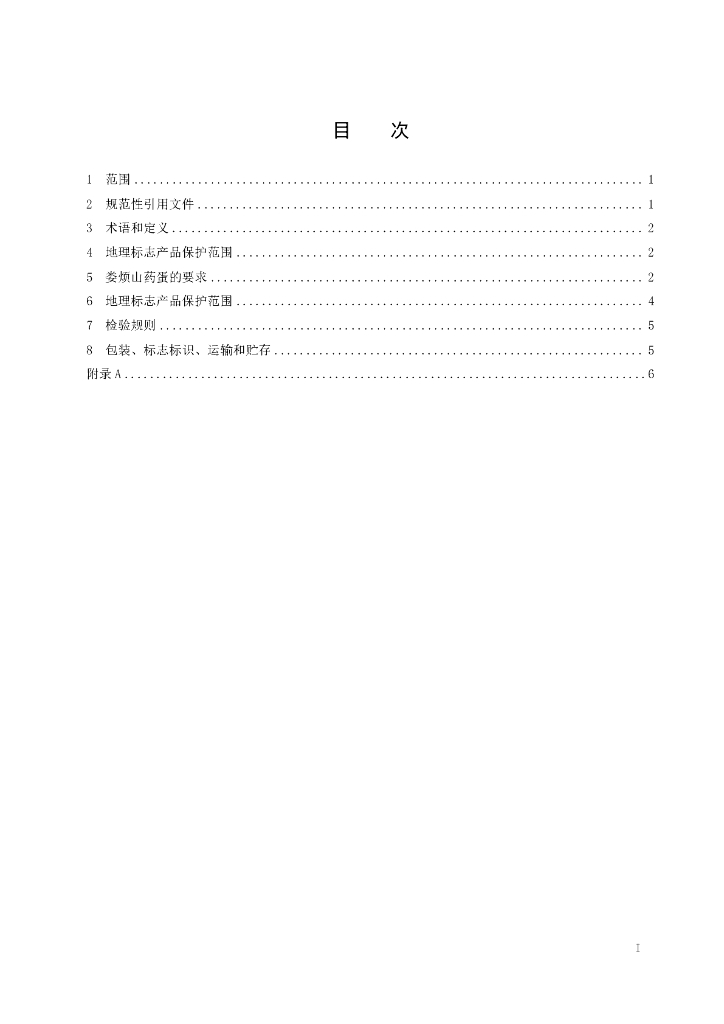 T/SXITS XXXX-20XX 标准预览