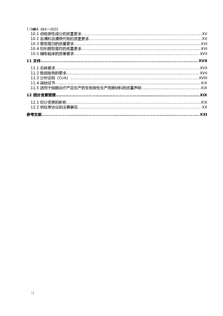 T/CMBA XXXX-20XX 标准预览