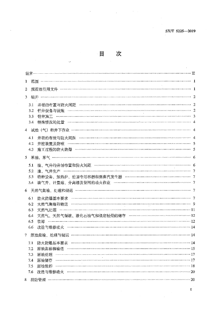 SY/T 5225-2019 标准预览