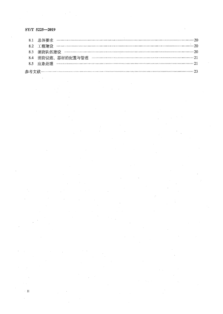 SY/T 5225-2019 标准预览