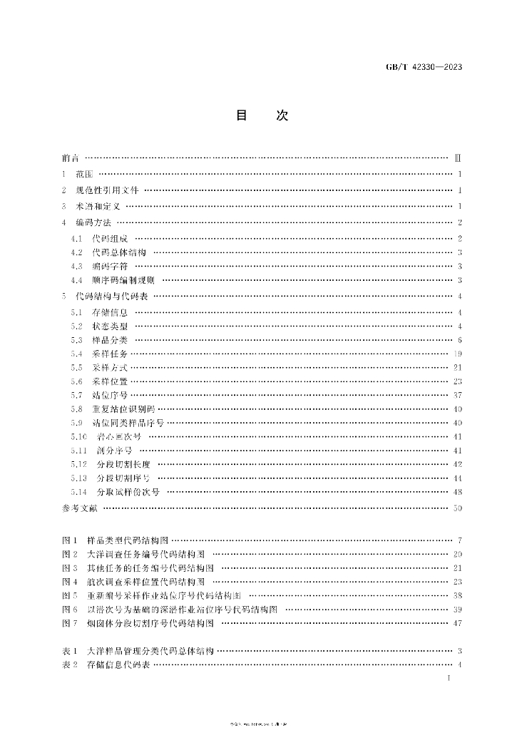GB/T 42330-2023 标准预览