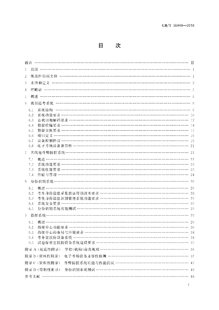 GB/T 36449-2018 标准预览