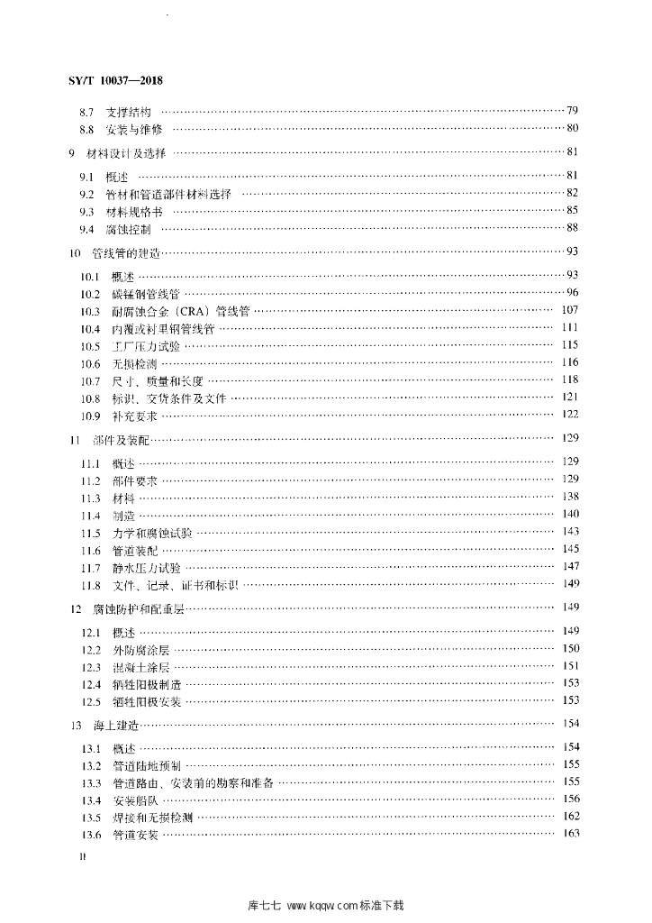 SY/T 10037-2018 标准预览