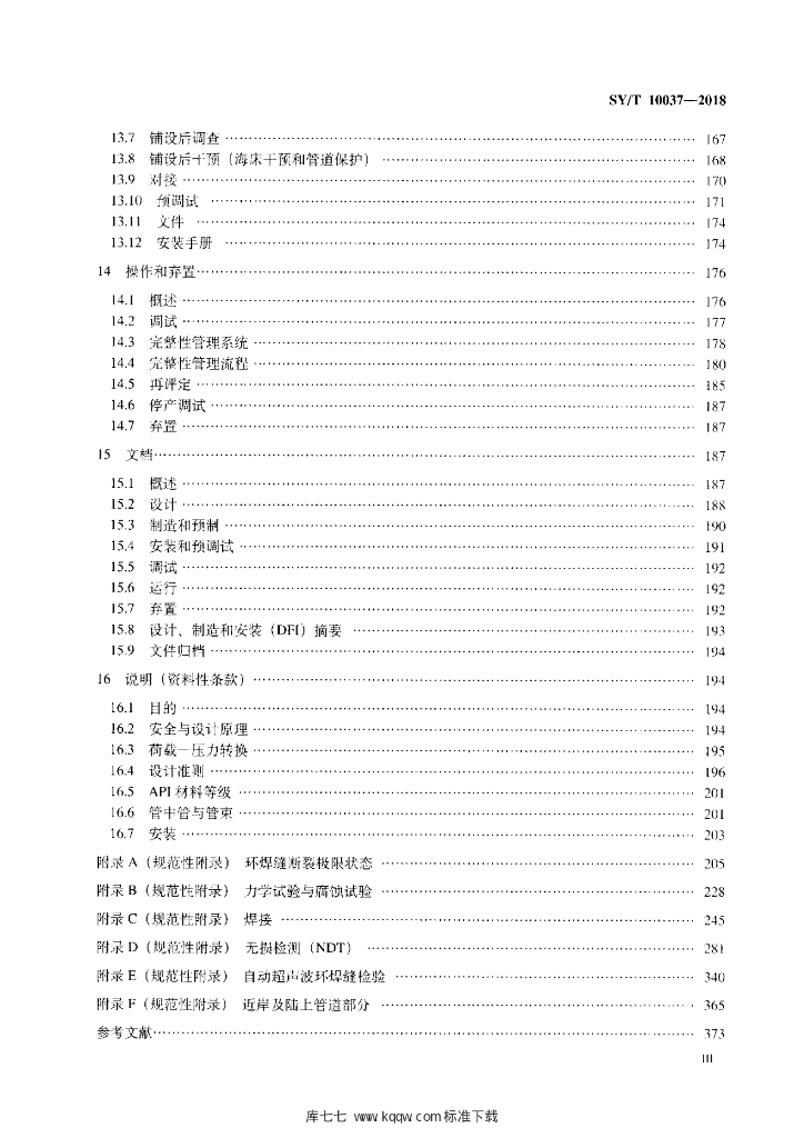SY/T 10037-2018 标准预览