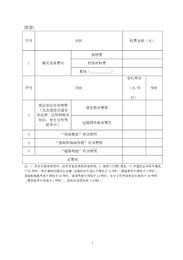 北京市机动车驾驶培训服务合同（示范文本）（征求意见稿）_第7页