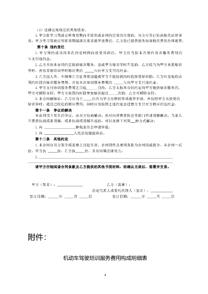 北京市机动车驾驶培训服务合同（示范文本）（征求意见稿）_第6页