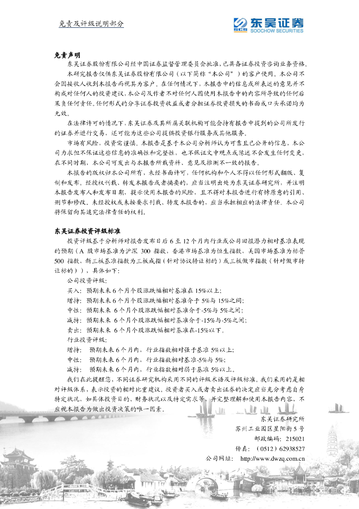 东吴证券：环保行业点评报告：《辽宁省科技支撑碳达峰碳中和实施方案（2023—2030年）》发布_第9页