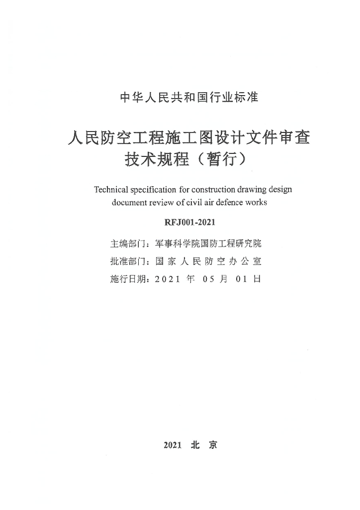 RFJ 001-2021 标准预览
