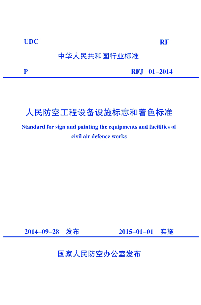 RFJ 01-2014 标准预览