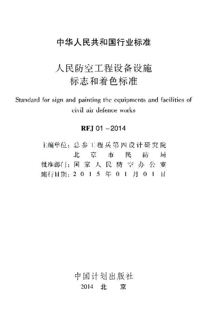 RFJ 01-2014 标准预览