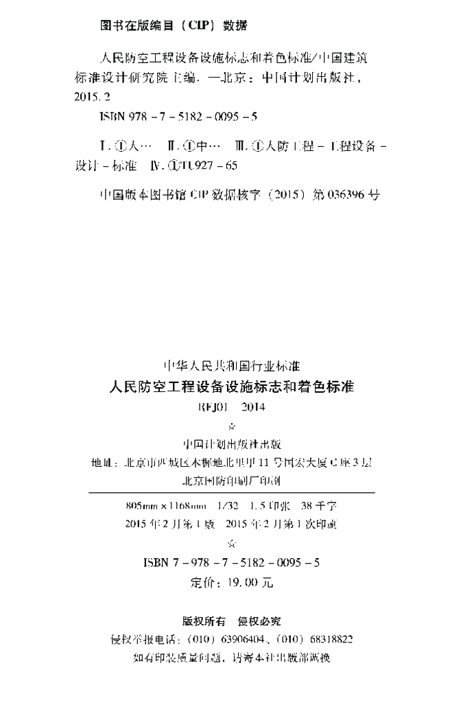 RFJ 01-2014 标准预览