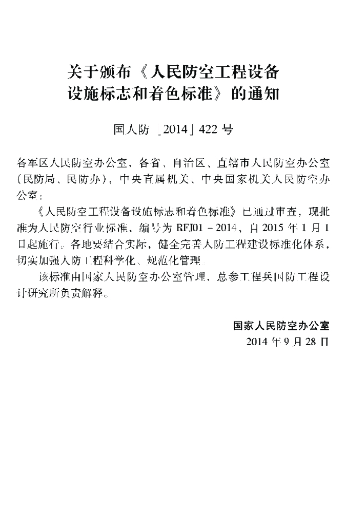 RFJ 01-2014 标准预览