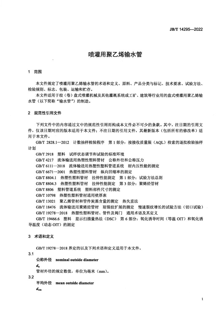 JB/T 14295-2022 标准预览