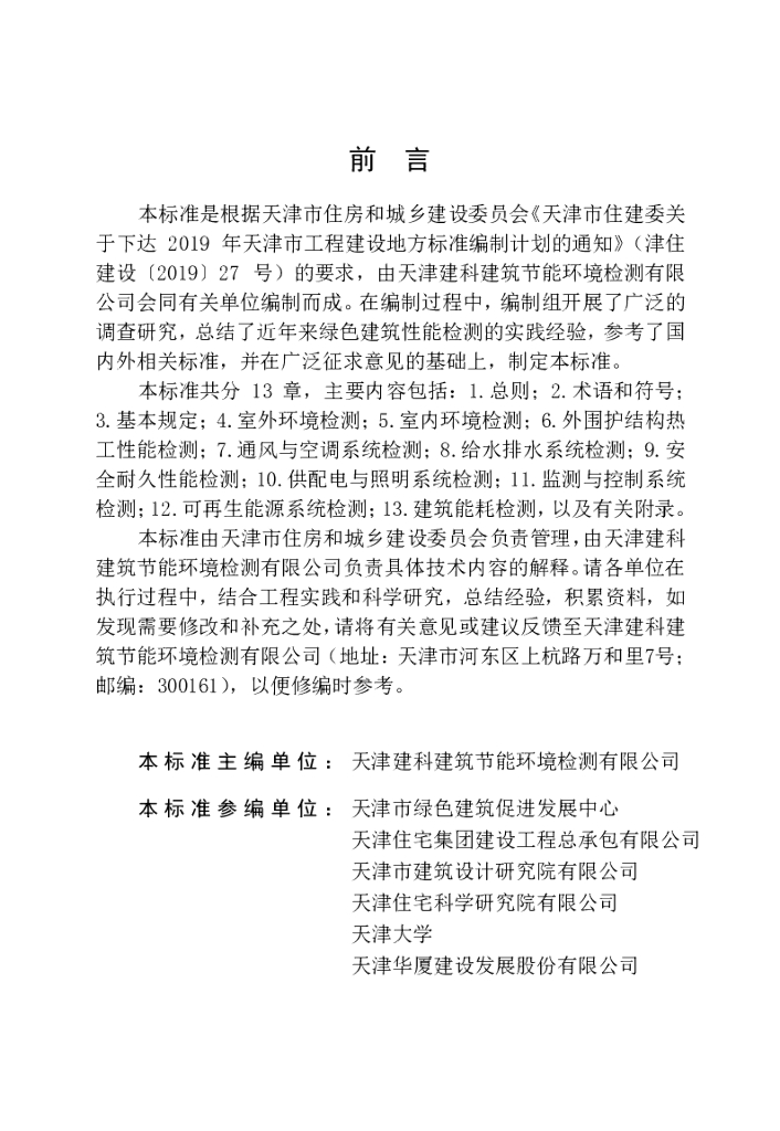 DB/T 29-304-2022 标准预览