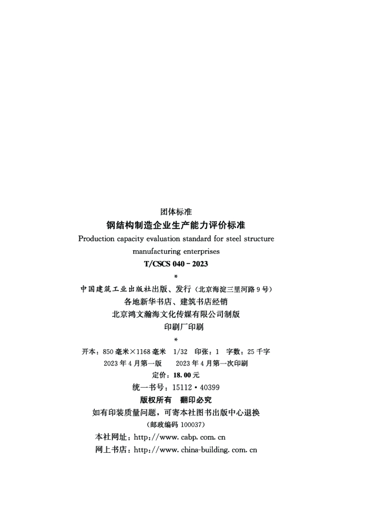 T/CSCS 040-2023 标准预览