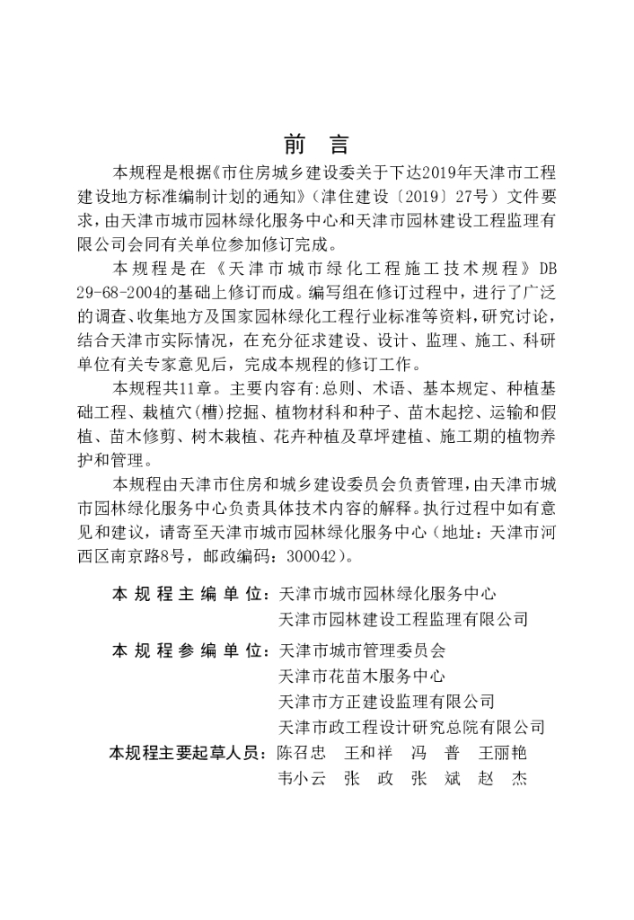DB/T 29-68-2022 标准预览