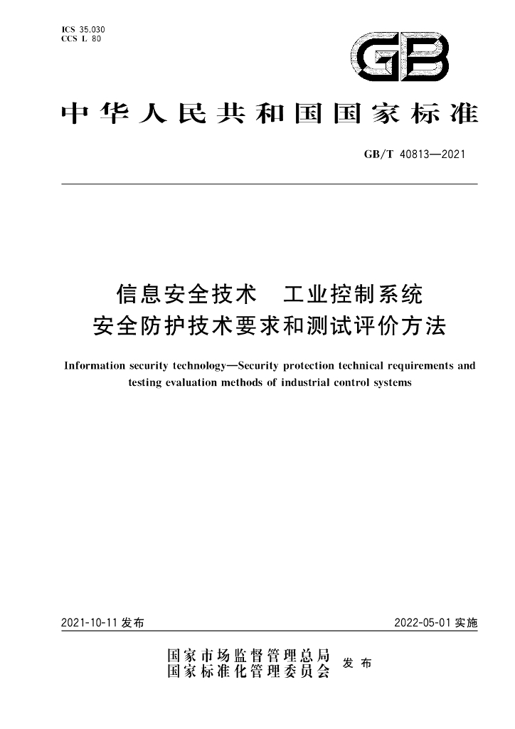 GB/T 40813-2021 标准预览