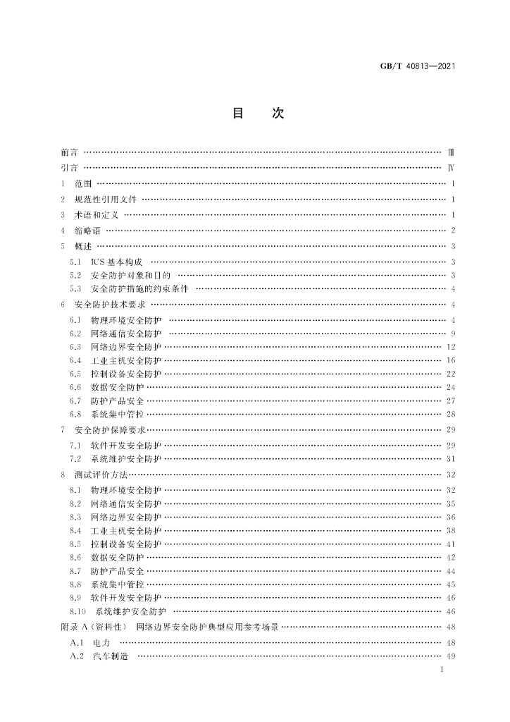 GB/T 40813-2021 标准预览
