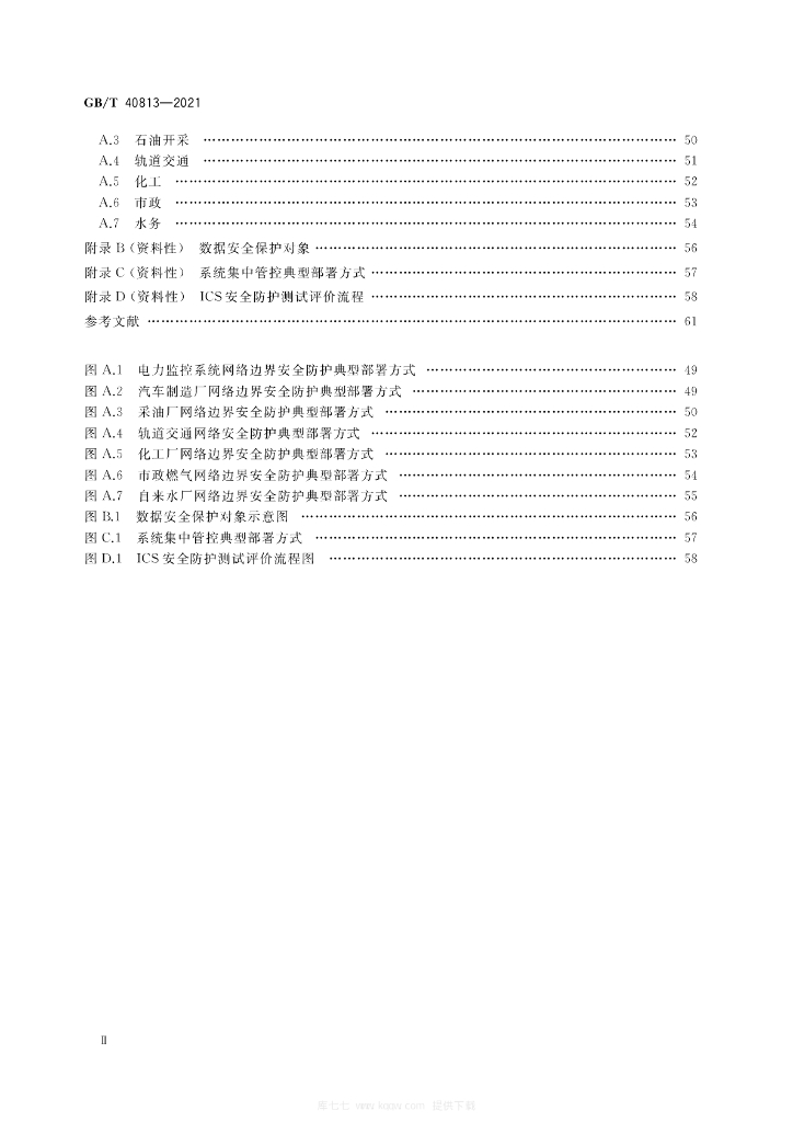 GB/T 40813-2021 标准预览